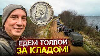 Нашли распаханный КЛАД? Тула богата на крупное и редкое Серебро! Тур от Серого Копателя день 1.