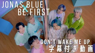 Jonas Blue x BE:FIRST 「Don't Wake Me Up」字幕付き動画