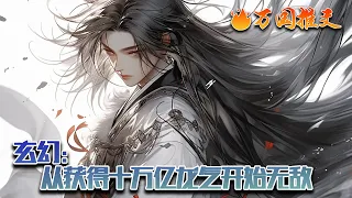 【ENG SUB】《玄幻：从获得十万级龙气开始无敌》穿越玄幻世界，成了废物，未婚妻觉醒了青木灵体，要退婚，君七夜当场激活了系统，只要在不同的地方签到，就能够获得丰厚的奖励。#玄幻 #小说 #万国推文