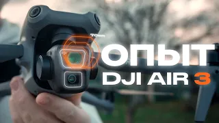 Опыт эксплуатации DJI Air 3 - Вне конкуренции?