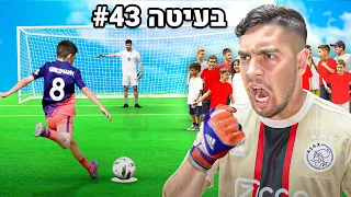 50 שחקני כדורגל בעטו לנו 50 פנדלים!