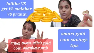 My gold coin saving experience/எங்க gold coin வாங்கலாம்