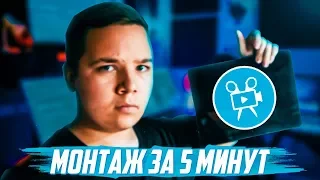 Монтаж Видео за 5 Минут | Новый Видеоредактор Movavi 2020