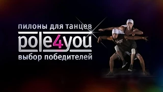 Летний лагерь Pole dance 2014. Юлия Бозина, Владимир Карачунов, Серебряная Пуля