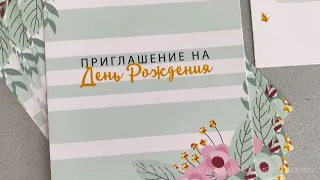 Приглашения на день рождения для девчонок