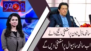 92 at 8 with Saadia Afzaal | 21 January 2019 | Farrukh Habib | Rana Afzal | 92NewsHD