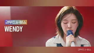 [Audio] 환상 | Illusion (박지윤 | Park Ji Yoon) - 레드벨벳 웬디 | Red Velvet Wendy [리무진서비스]