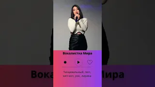 Вокалистка Мира - Две половинки Все мимо дэнс