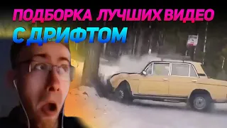 СМЕШНЫЕ ВИДЕО С ДРИФТОМ №4 от No Drift No Fun