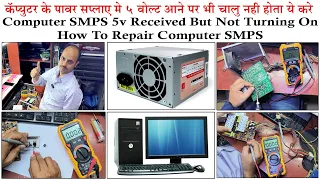 Computer SMPS 5v Receive But No 12v not Turning On Do This  Hindi/Urdu and English Subtitle