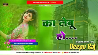#Ka Lebu #Ho New #Bhojpuri Pawan Singh #Song Hard #Jhan_Jhan Bass Mix #Deepu #Raj #Gorakhpur