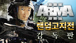 [ENG SUB] ARMA3 Battle For The Hill Director's Cut (Original Cut 8min Extended)