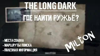THE LONG DARK. ГДЕ НАЙТИ РУЖЬЁ. МИЛТОН  TLD. WHERE TO FIND THE RIFLE. MOUTAIN TOWN