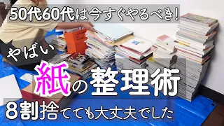 【捨て活】価値観激変！あぁ勘違い、捨ててOKの書類捨てたら一気に片付きました！