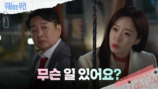 놀이터에서 만난 윤다훈과 함은정 [수지맞은 우리/Suji&uri] | KBS 240419 방송