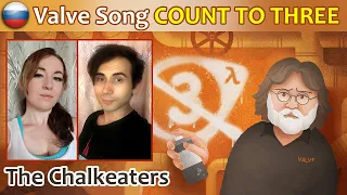 The Chalkeaters - Valve Song COUNT TO THREE на русском