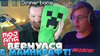 ПЯТЁРКА БОМБИТ НА ВОЗВРАЩЕНИЕ DINNERBONE В МАЙНКРАФТ! // ФУГА TV