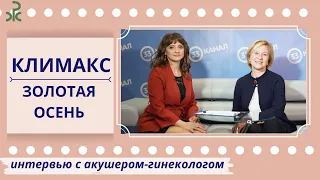 Климакс. Интервью с акушер-гинекологом Натальей Волковой