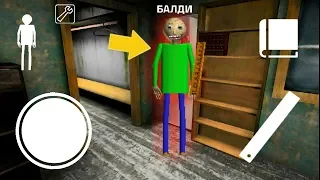 ИГРАЮ ПРОТИВ БАЛДИ БАБКИ ГРЕННИ - Playing Baldi in Granny