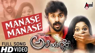 Manase Manase Tulu Video Song | Arjun Kapikad | Nishmitha.B | Devdas K| Nakul Abhyankar | Are Marler