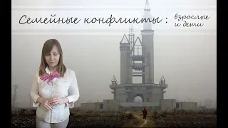 КОНФЛИКТЫ МЕЖДУ РОДИТЕЛЯМИ И ДЕТЬМИ. КОНФЛИКТОЛОГИЯ 36