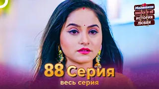 Маленькая Пинки и Её История Любви 88 Серия | Русский Дубляж