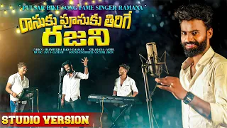 Rasukupusuku Thirige Rajani || Tik tak Bhanu || Pulser bike singer Ramana || Little hearts episode,