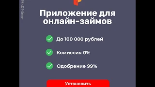 Установить приложение До Зарплаты 18+ МФК «ДЗП-Центр»