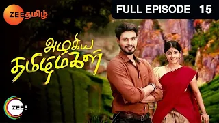 Azhagiya Tamil Magal - அழகிய தமிழ் மகள் -EP 15 - Puvi, Sheela - Tamil Family Show - Zee Tamil