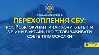 Окупанти так хочуть втекти з війни в Україні, що готові забивати собі в тіло осколки