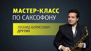 UTV. Мастер-класс по саксофону. Леонид Друтин