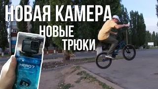 У МЕНЯ НОВАЯ КАМЕРА!!! ДЕЛАЮ НОВЫЕ ТРЮЧКИ