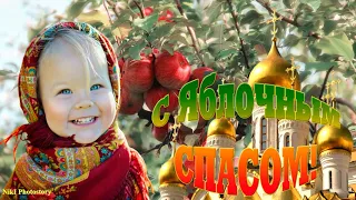 Красивое Поздравление С Яблочным Спасом!🍏🍎19 Августа Преображение Господне! Яблочный Спас!