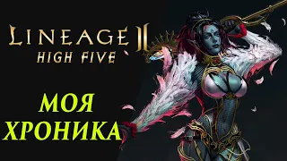 О чём говорят квесты в Lineage 2 High Five? | Моя Хроника