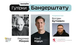 Гутірки Бандерштату: Радомир Мокрик / Макс Кідрук