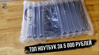 ТОП-НОУТБУК ЗА 5000 РУБЛЕЙ! lenovo g50-70