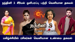 Nandhini 2 serial telecast date | upcoming sun tv New serial | Nandhini Promo | sun tv promo |Partha