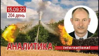 15.09 Оперативная обстановка. Сталинские штрафбаты путина. Олег Жданов