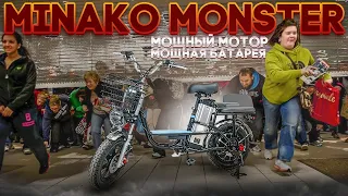 Minako Monster электровелосипед от народного бренда