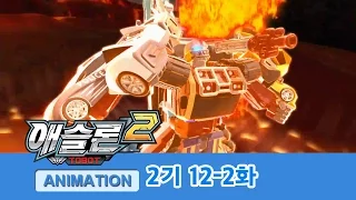 애슬론 2기 제12-2화 [ATHLON S2 Ep.12-2]