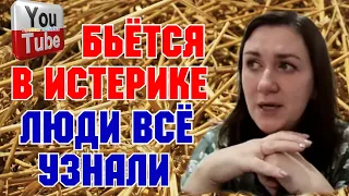 Деревенский дневник /Бьется в истерике /Люди все узнали /Обзор Влогов /Мать-героиня /Леля Быкова /