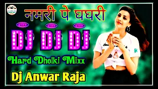 #video Dj Anwar Raja नमरी पे घघरी Khesari lal ka Hard Dholki Mix Namri pe Ghaghri Dj Anwar Raja