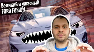 Все комплектации американского Ford Fusion 2013-2020