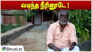 வடிந்த நீரினூடே - நஜீப் குட்டிப்புரம் | பவா செல்லதுரை | மேய்பர்கள் | Bava Chelladurai