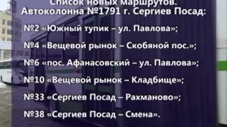 30 новых автобусных маршрутов появилось в общем реестре маршрутов «МОСТРАНСАВТО»