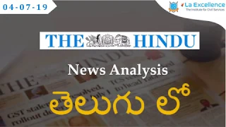 Telugu (4-7-19) Current Affairs The Hindu News Analysis | Mana Laex Meekosam