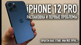 iPhone 12 Pro | Прости, Стив, мы всё прое...