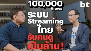 บุก ByteArk บริษัทไอทีไทย พัฒนา CDN และ Streaming มาตรฐานโลก!