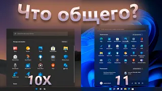 Windows 10X - что общего с Windows 11? | Небольшой обзор и сравнение Windows 10X и Windows 11!