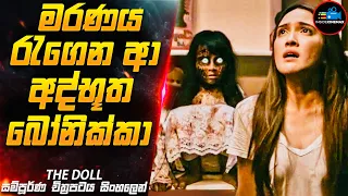 මරණය රැගෙන ආ අද්භූත බෝනික්කා😱| Movie in Sinhala | Inside Cinemax